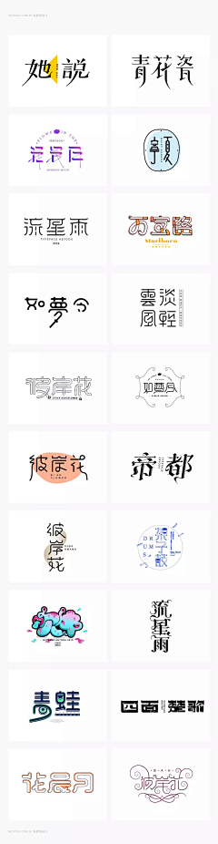 花犯儿采集到设计-字体