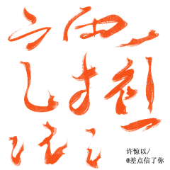 kFrHkhXN采集到字体设计