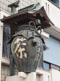 Tea Shop Sign. Koga City, Ibaraki Prefecture, Japan.