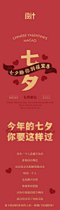 【南门网】 专题设计 海报 长图 餐饮 港式 粤式 七夕 情人节 活动 宣传 473837