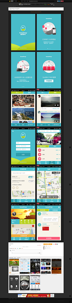 然是非采集到App