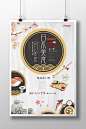 日系美食宣传促销海报