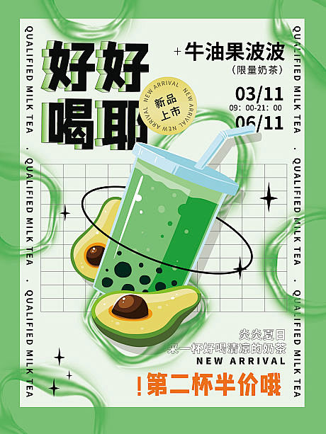 优惠促销酸性奶茶饮品促销海报-源文件