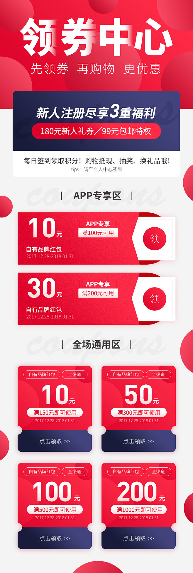 app领券中心_活动页 _T201887...