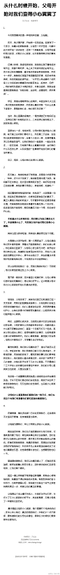 「从什么时候开始，父母开始对我们变得小心翼翼了」不知不觉，父母开始对我们小心翼翼起来，生怕一不小心做错了什么惹怒我们......这是一种悲哀。