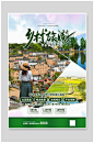 乡村旅游风景绿色简约海报-众图网