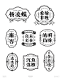 古韵宋体风格字体组合-张家佳特战班同学作品-课游视界（KEYOOU）