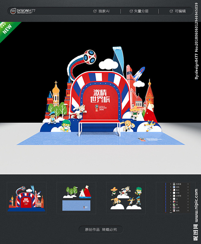俄罗斯世界杯图片,俄罗斯世界杯模板下载,...