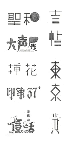 陈子玲2008采集到字体设计