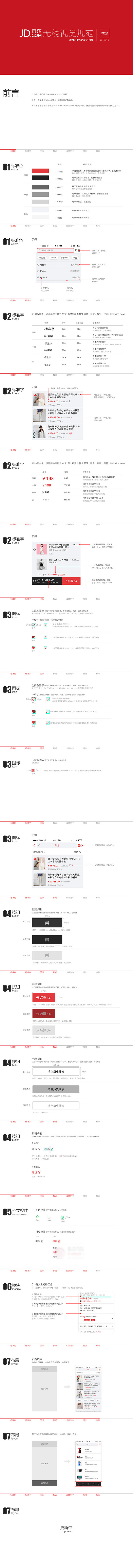 京东无线视觉规范-1 标准色 2 标准字...