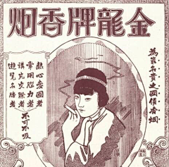 朱惦惦女王采集到Teki's 汉字民国