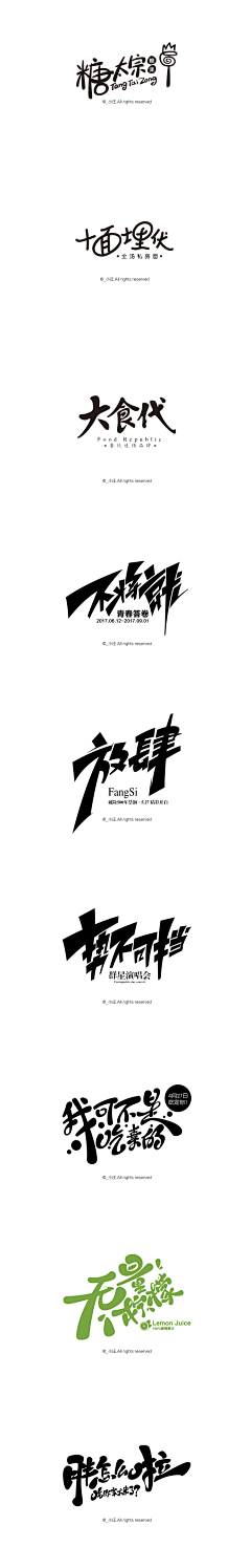 小紫z采集到创意字体