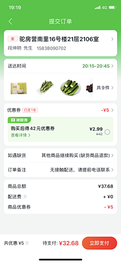 鱼说_自游采集到App-订单详情