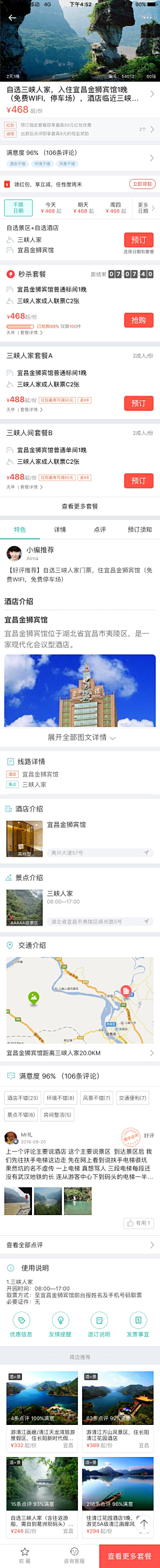 hsiungyee采集到APP界面-列表流