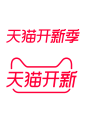 2019 天猫开新季logo 官方png