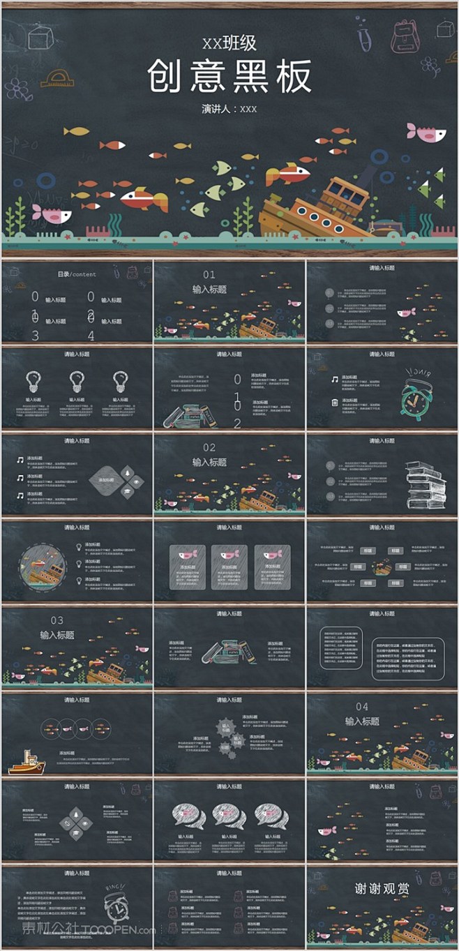创意黑板教育教学ppt模板