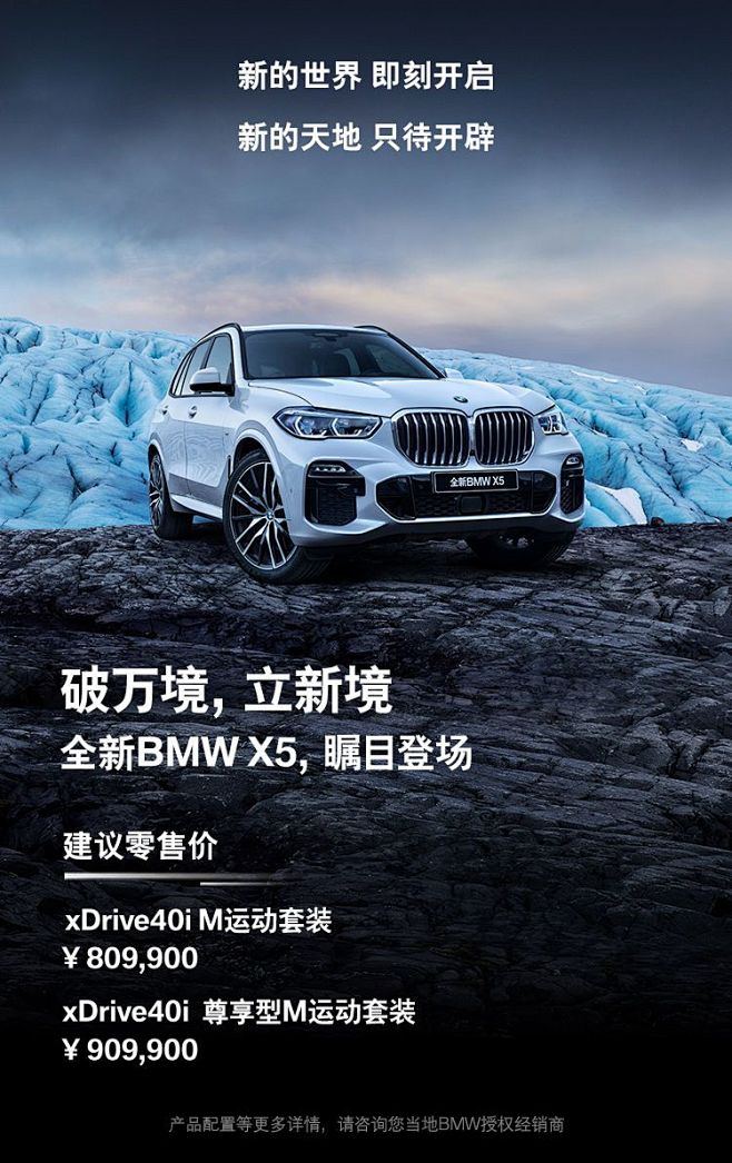 天地盛宴，全新BMW X5瞩目登场 : ...