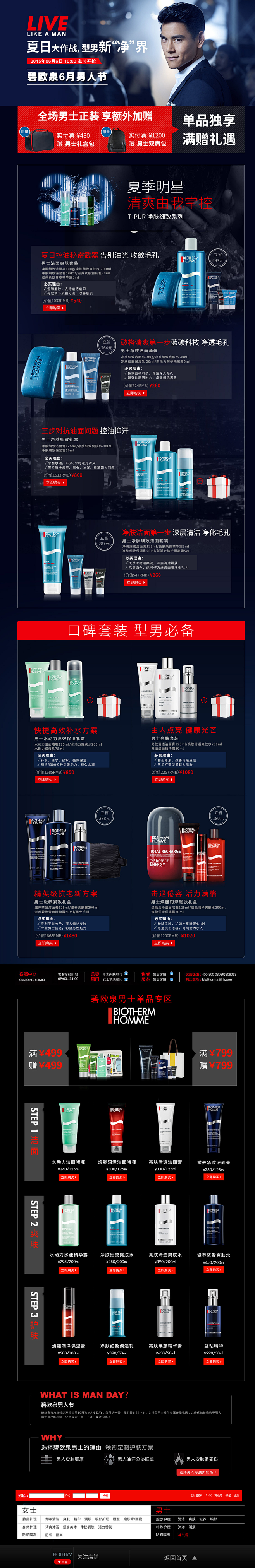 碧欧泉6月男人节-biotherm碧欧泉...