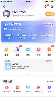 口朵児采集到APP_首页