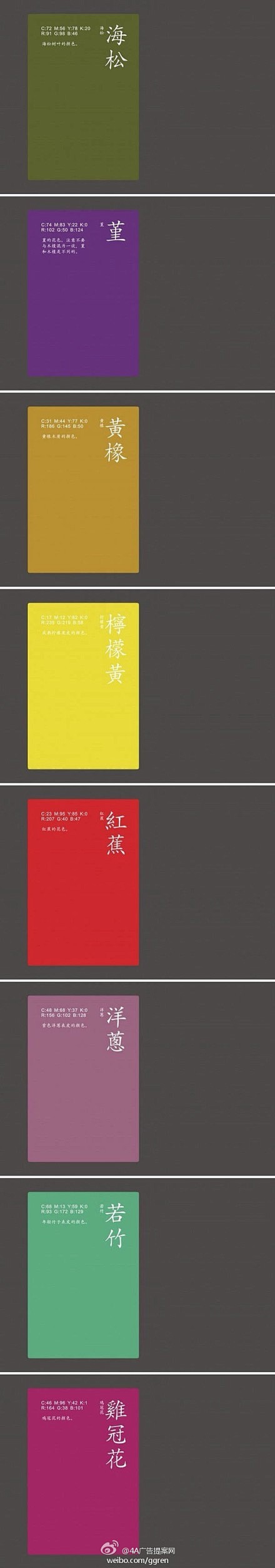 汉文化圈中以植物命名的颜色，附带RGB....