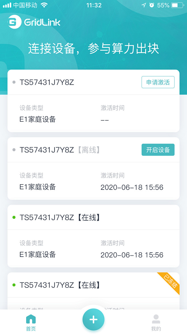 算力出块设备管理APP-设备列表