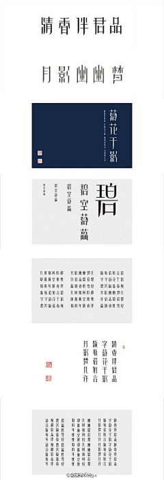 欲哭没泪采集到字体设计12