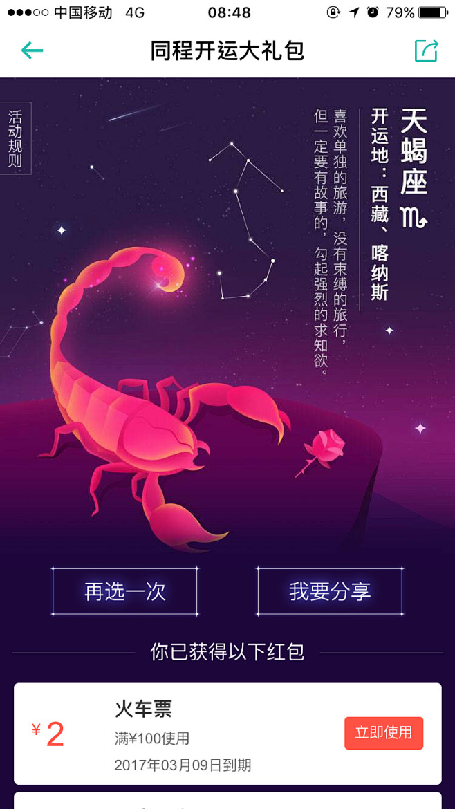 同程开运大礼包 12星座 #活动页面# ...