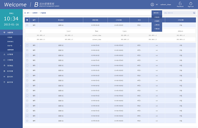 后台管理系统界面UI