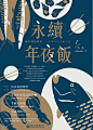 台湾一些海报设计(每天学点16.04.14） - 文章