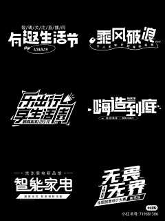 V伊人醉V采集到⊙字体创意