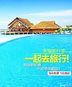 闹腾的小情绪采集到旅行~机票~酒店~banner