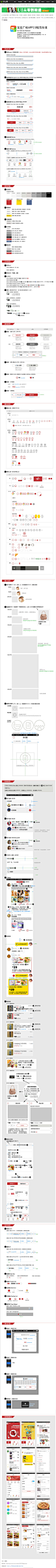 APP规范实例(详细的UI设计方法） – 学ui网