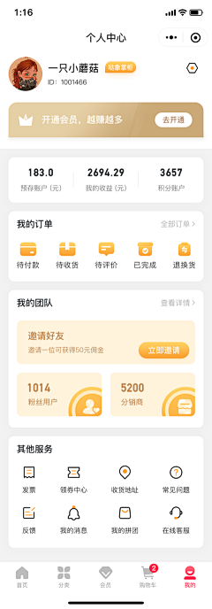 第二次旅行采集到APP-个中心/创作中心/我的/成长中心