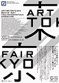 东京艺术博览会（ART FAIR TOKYO）是当今日本最大的艺术品展销市场。将国内外的画廊集结在一起，通过对艺术品精选后，进行展示和销售。创始于2005年，自从2007年起，每年4月份樱花盛开的季节在东京国际论坛举办。集合了古美术、工艺、日本画、西洋画和现代美术等各种各样的作品汇聚一堂。东京艺术博览会不仅有机会欣赏和购买到各个种类和不同年代的艺术品，而且还能够传播东京美术界的魅力。