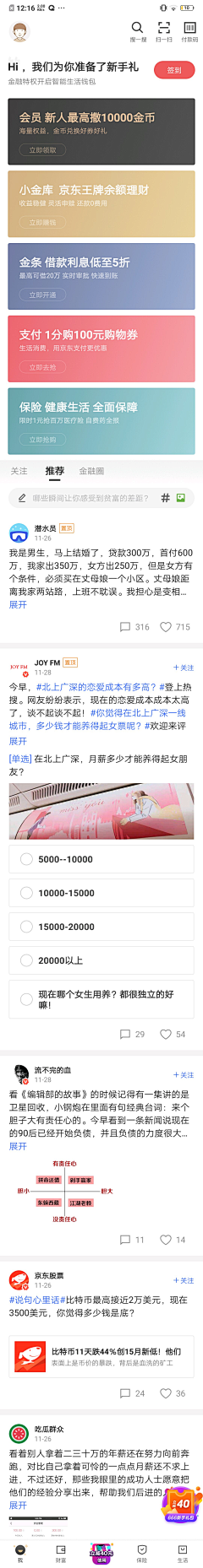 丫/调皮头采集到app