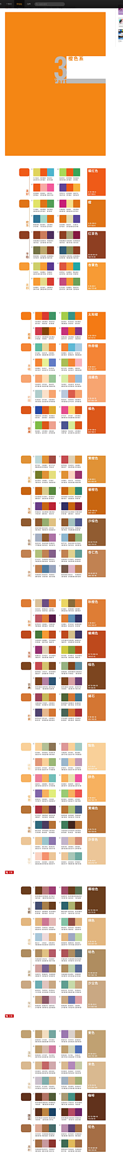 熊月半采集到【熊月半】配色