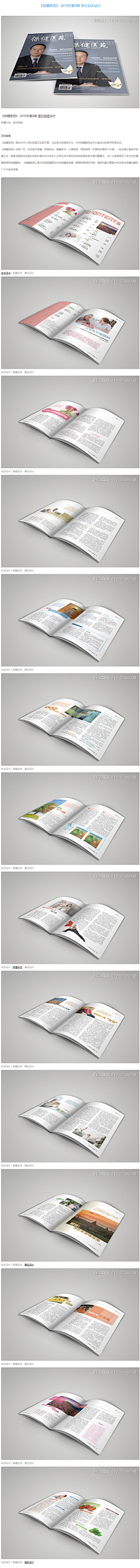 海空设计采集到杂志设计_2015《保健医苑》| 海空设计出品