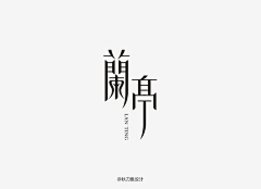 、来日方长🚬采集到logo/时间排版