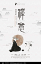 中国风禅意文化海报图片