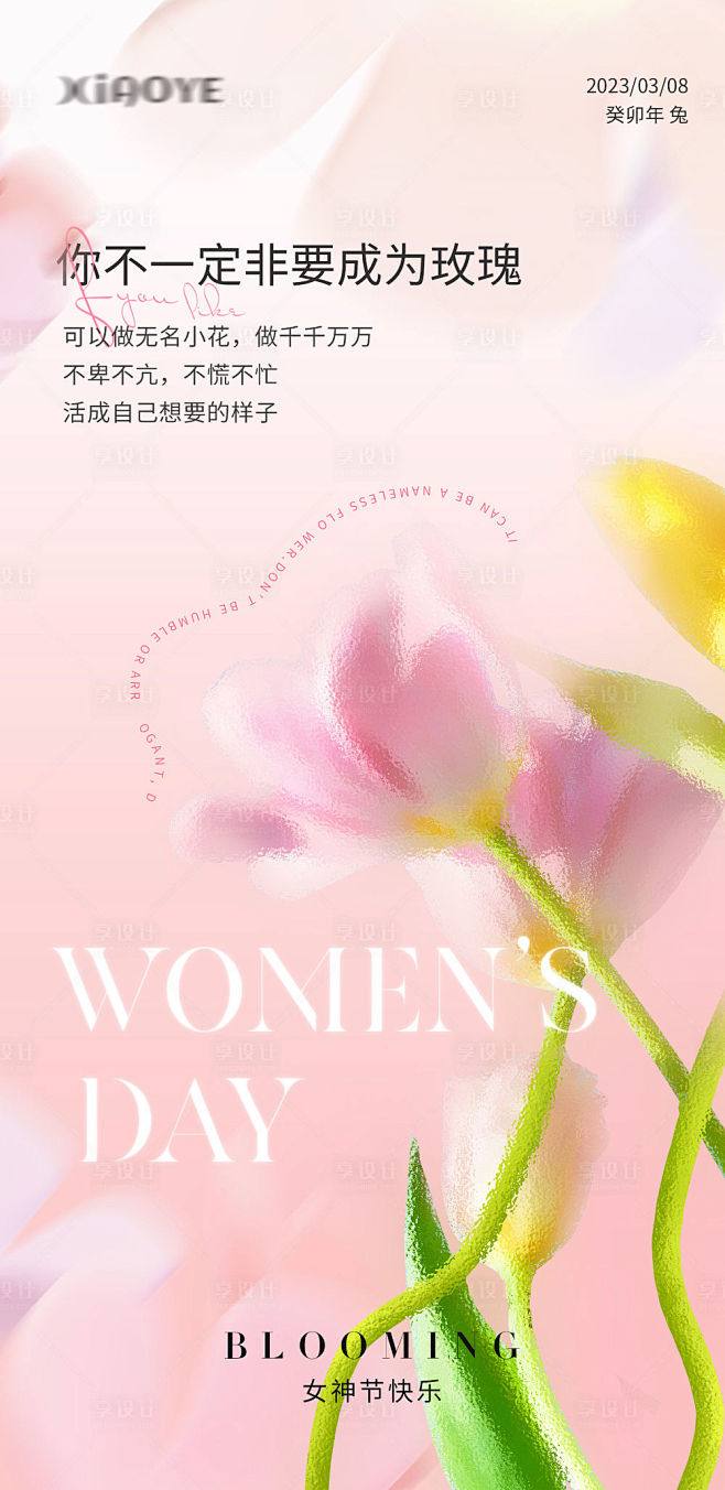 妇女节海报-源文件