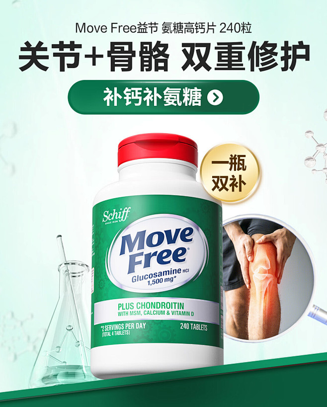 MoveFree益节 维骨力海外京东自营...