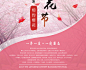 【展板】日本樱花节旅游海报设计