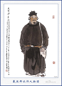 瓦拉姆达奶奶采集到【画集】《水浒传》一百零八将  戴敦邦（作）