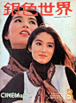 1976-銀色世界林青霞