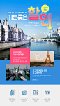 畅游巴黎 跨国旅行 个性版式 旅游出行海报设计PSD tit245t0072w2