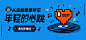 网易云音乐banner