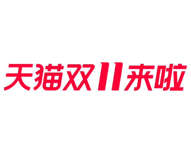 2019年双11 LOGO正式版