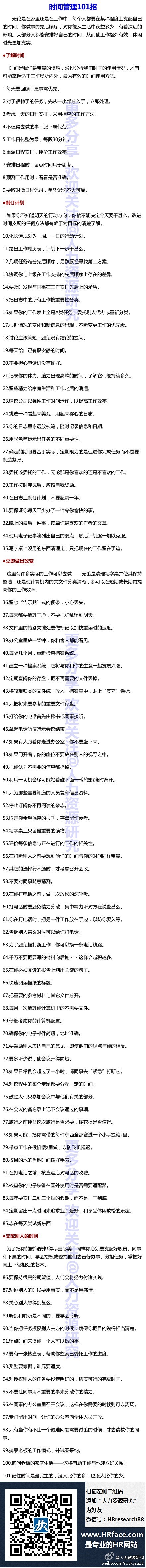 【时间管理101招】不会管理时间，便什么...