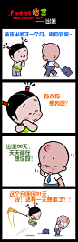 #漫画##四格漫画##搞笑##小破孩#