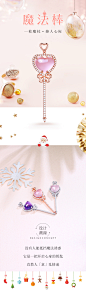 珠宝详情排版 天然宝石 天然粉晶戒指详情页 详情页 粉色系详情 甜美气质珠宝 魔法棒 项链  圣诞节 圣诞礼物